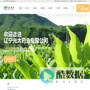 辽宁光太药业有限公司-官网|东北药材厂家|中药饮片批发|中药材厂家-辽宁光太药业有限公司