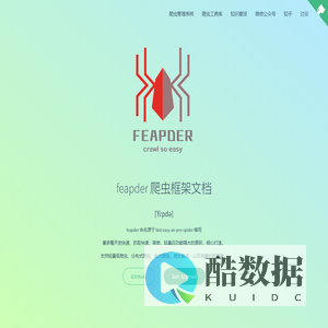 feapder官方文档|feapder-document