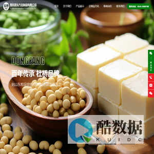 惠民县东方豆制品有限公司-手工豆腐皮|杜桥豆干|冻豆腐|