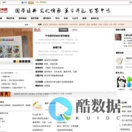 国学复兴网,国学交流专业平台