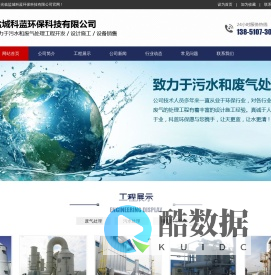 盐城科蓝环保科技有限公司