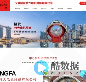 特种电机维修_宁波电机维修_高压电机维修-宁波隆发特大电机维修有限公司