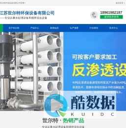 江苏世尔特环保设备有限公司