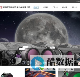 安徽天芯微视光学科技有限公司
