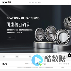 洛阳同康精密轴承有限公司