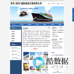 泽天（深圳）国际物流代理有限公司