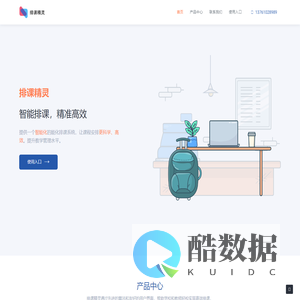 排课精灵 - 高效便捷的排课工具