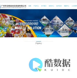 广州市日睛自动化机械有限公司