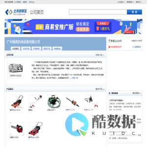 广州瑞高机电设备有限公司