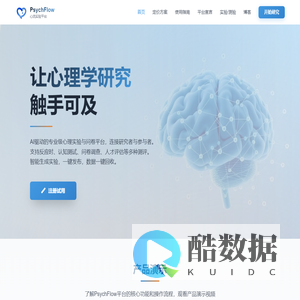 PsychFlow - 专业的心理实验与问卷平台 | AI驱动的心理学研究工具