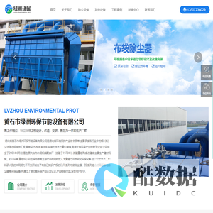 除尘设备生产厂家-提供筛分除渣设备,输送机提升机定制与批发-黄石市绿洲环保节能设备有限公司