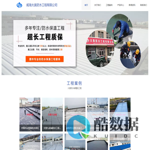 威海大奥防水工程有限公司|威海防水公司|威海彩钢瓦翻新|威海专业防水|威海防水