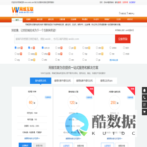 网维互联 - 域名注册_虚拟主机_云主机_拨号VPS