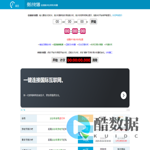倒计时器-在线倒计时,秒表计时器