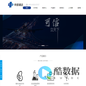 互联网医院-医技预约-智慧病房-样本核查-济南科信瑞达