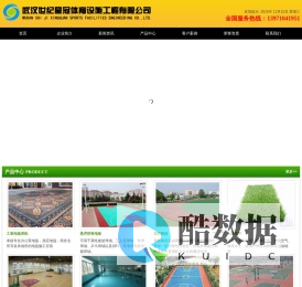 武汉世纪星冠体育设施工程有限公司电话13971041951【官网】