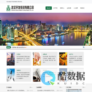 武汉开发投资有限公司