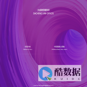 首页 - 大成律所