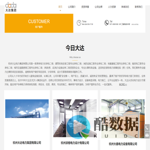 杭州大达电力集团有限公司
