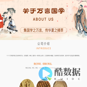 万言国学