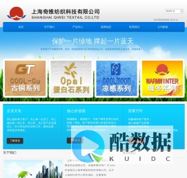 上海奇维纺织科技有限公司