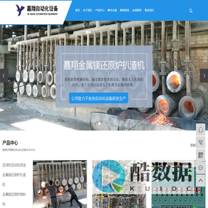 宁夏嘉翔自动化设备有限公司