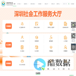 深圳市社会工作者协会