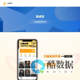 口播快剪_官方网站 口播无效片段 一键剪辑、轻松上手、创作无忧