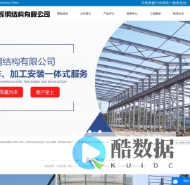 钢结构工程厂家_江西钢结构工程_异形钢结构工程-赣州鹏辉钢结构有限公司