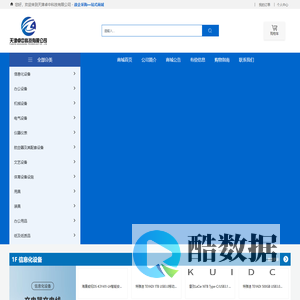 天津卓中科技有限公司-信息化设备,办公设备,机械设备
