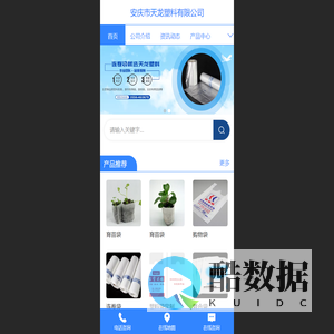 安庆市天龙塑料有限公司