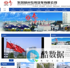 洒水车东风随州专用汽车有限公司—专攻天下