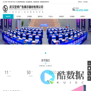 武汉翌博广告展示器材有限公司