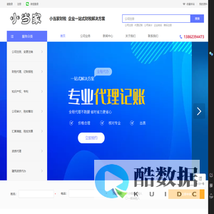 昆山注册公司_代理记账服务_公司注册-小当家财税