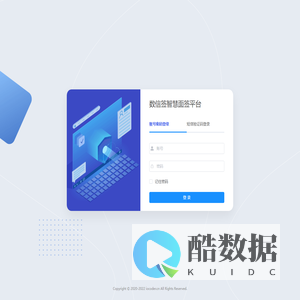 数信签智慧面签平台