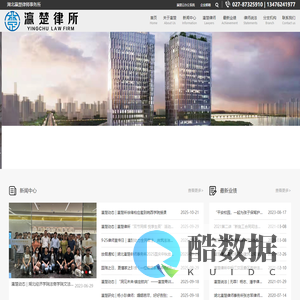 湖北瀛楚律师事务所