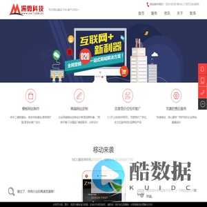 重庆网站建设_百度包年推广_重庆网站设计制作公司 - 渝微科技