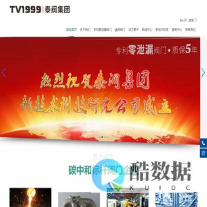 泰阀,泰阀集团,泰阀控股集团有限公司,零泄漏球阀,零泄漏截止阀,专利零泄漏阀门-官网