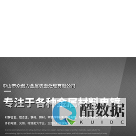 中山市众创力金属表面处理有限公司,中山市众创力,众创力金属表面处理_冶金制品