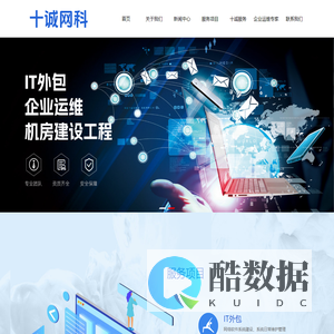 成都十诚网科技有限公司