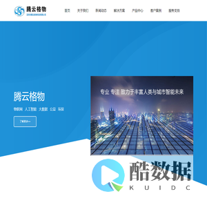 深圳市腾云格物科技有限公司,腾云格物，人工智能，物联网，大数据  ，公益  ，环保