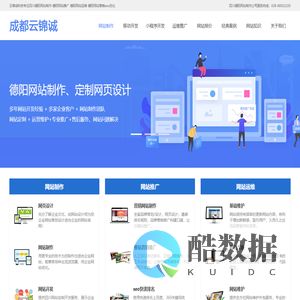 四川德阳网站制作_德阳网站推广_德阳网站运维-成都云锦诚科技德阳站