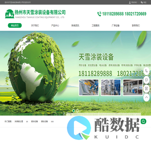 扬州市天雪涂装设备有限公司,喷涂设备,喷粉设备,电泳设备,涂装前处理,粉末涂料,电控系统,烘烤设备,输送设备,涂装配件