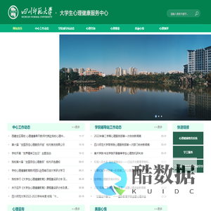 四川师范大学大学生心理发展中心