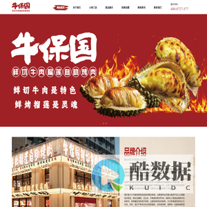 成都牛保国餐饮管理有限责任公司