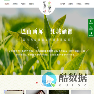 四川巴山青农业科技有限公司