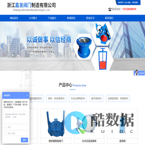 浙江嘉发阀门制造有限公司