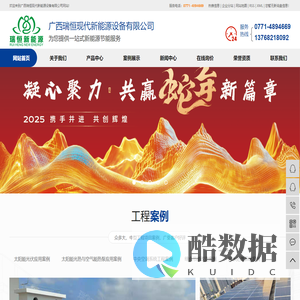 广西光伏_广西太阳能路灯_广西太阳能工程-广西瑞恒现代新能源设备有限公司