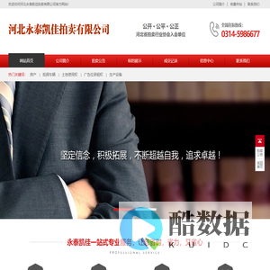 河北永泰凯佳拍卖有限公司