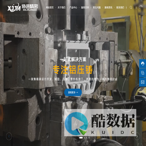 泰州协进精密机械有限公司-铝压铸-铝拉伸-协进精密